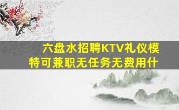 长春KTV招聘