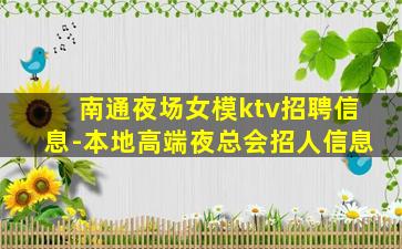 萍乡KTV招聘