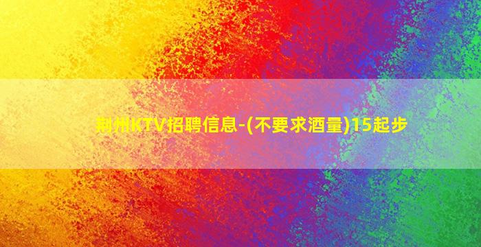 来宾夜总会招聘